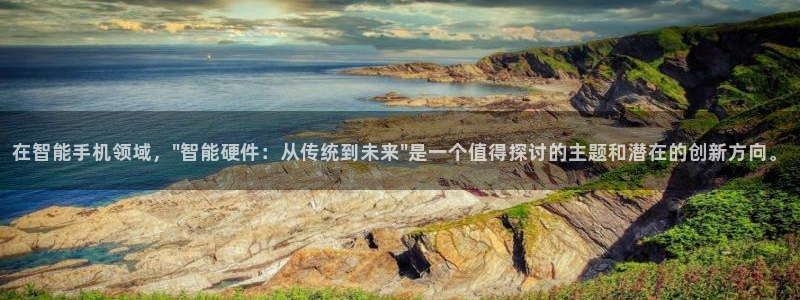 三水区顺盈棋牌娱乐：在智能手机领域，\