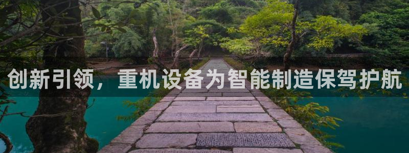 清远市顺盈广场谷哥娱乐ktv：创新引领，重机设备为智能制造保